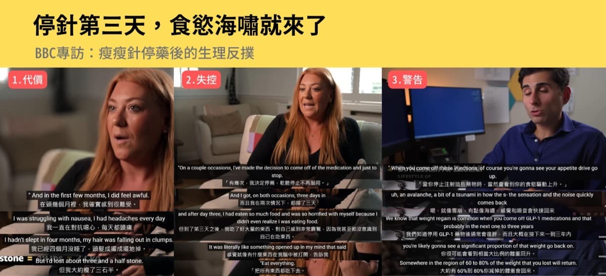 她打瘦瘦針瘦了 22 公斤,停針第 3 天海嘯就來了